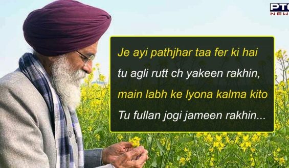 Dr Surjit Patar: The Heartbeat of Punjab’s Poetry, Gone But Forever Echoing | A Tribute