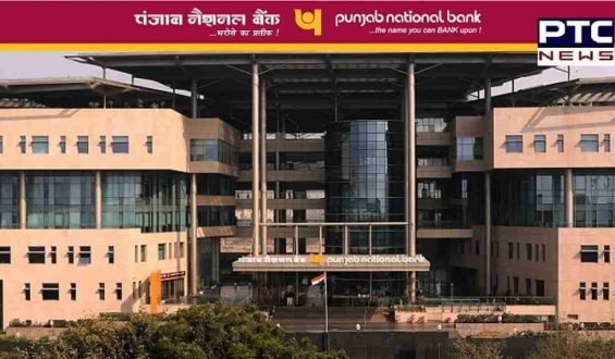 PNB Mega Property E-Auction: ਸਸਤੇ ਘਰ, ਦੁਕਾਨ, ਜ਼ਮੀਨ ਖਰੀਦਣ ਦਾ ਸੁਨਹਿਰੀ ਮੌਕਾ