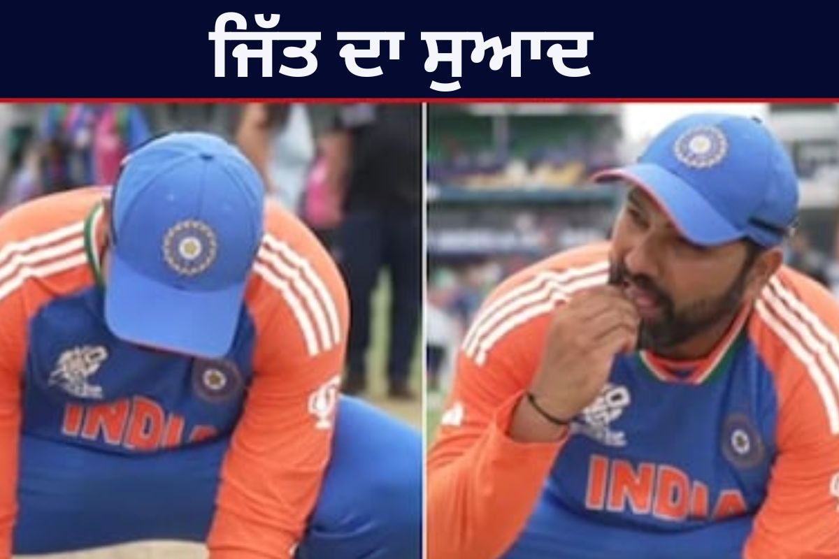 Rohit Sharma ਨੇ ਕਿਵੇਂ ਚੱਖਿਆ ਜਿੱਤ ਦਾ ਸਵਾਦ, ਪਿੱਚ ‘ਤੇ ਬੈਠ ਕੇ ਕੀਤਾ ਅਜਿਹਾ ਕੰਮ