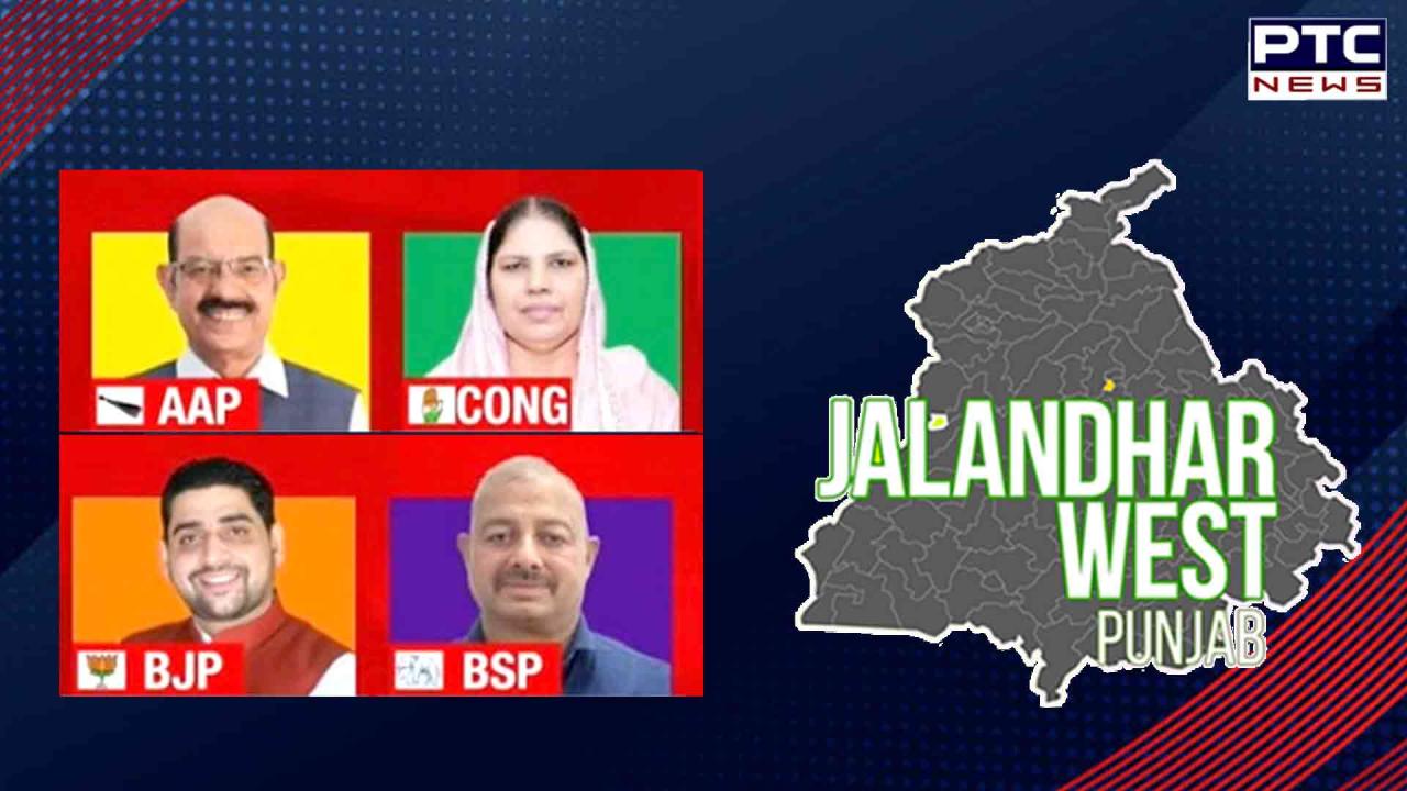 Jalandhar West Bypoll Result 2024 LIVE UPDATES: Counting of votes underway for Jalandhar West Assembly seat; AAP leads